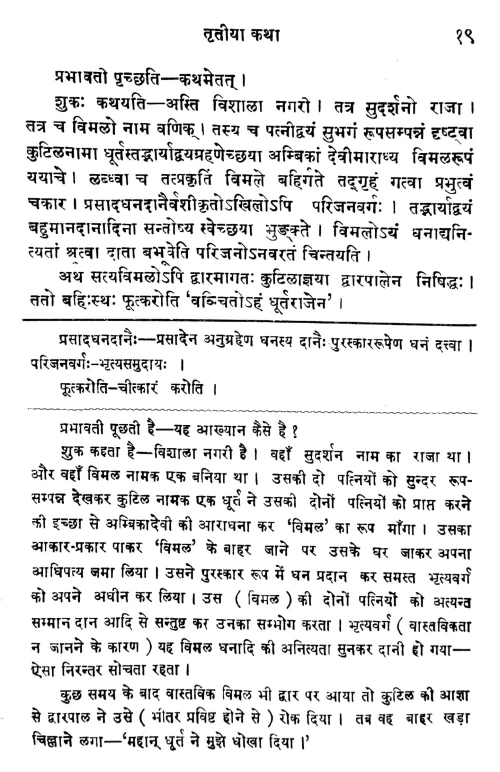 Shukasaptati (Kavya).